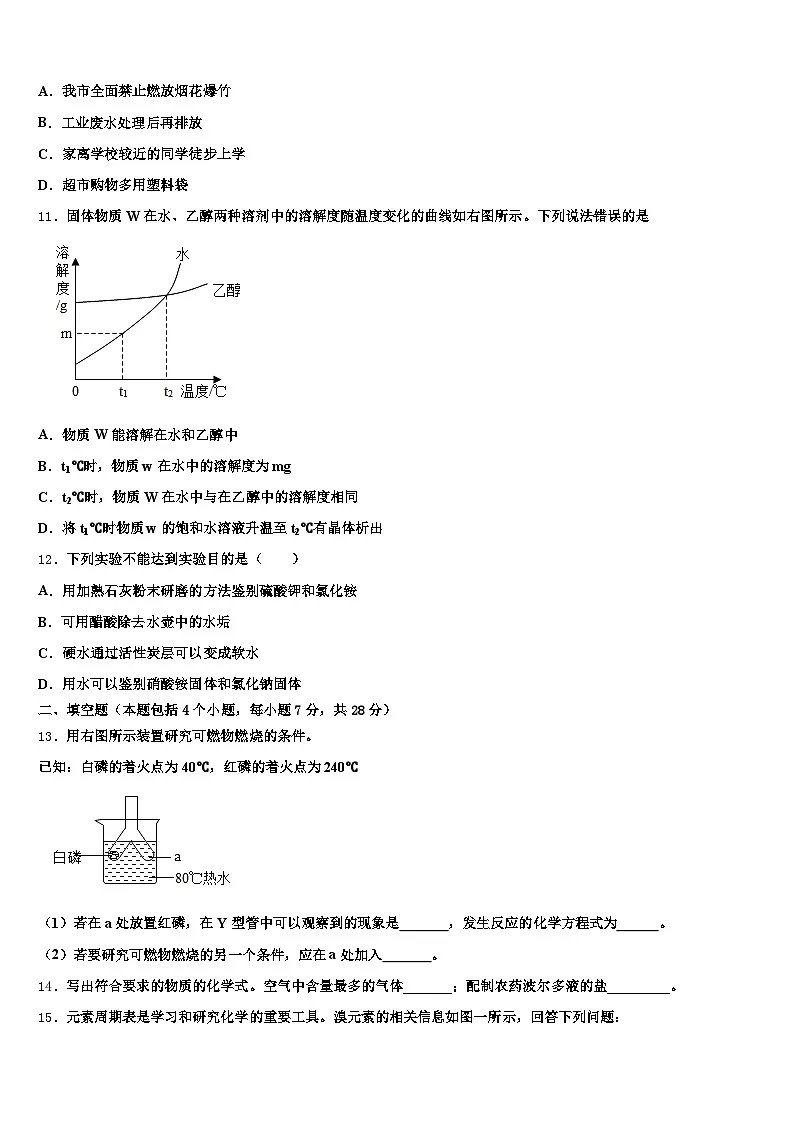 2026届泰州市中考适应性考试化学试题（含答案解析）第3页