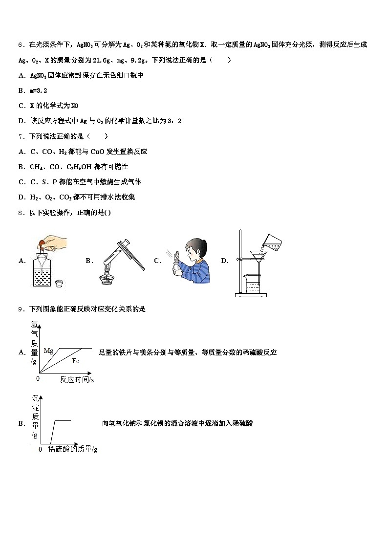 2026届新疆维吾尔自治区哈密市中考化学四模试卷（含答案解析）第2页