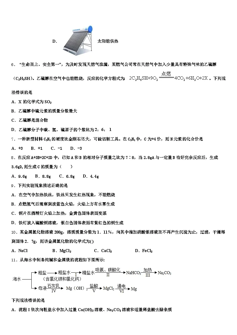 2026届西藏自治区林芝市中考化学最后冲刺模拟试卷（含答案解析）第2页