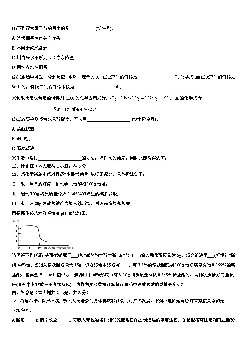 2026届云南省丽江市中考押题化学预测卷（含答案解析）第3页