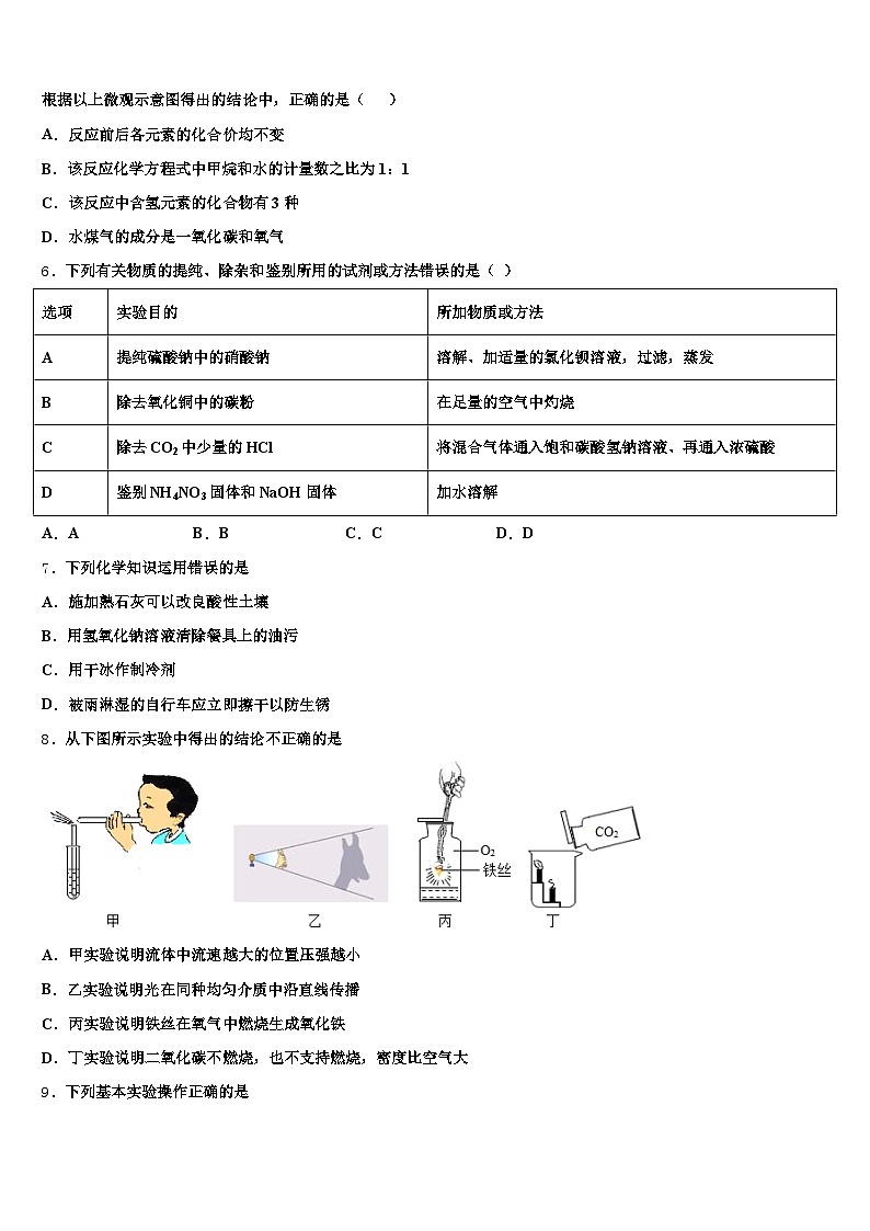 2026届宿迁市中考化学四模试卷（含答案解析）第2页