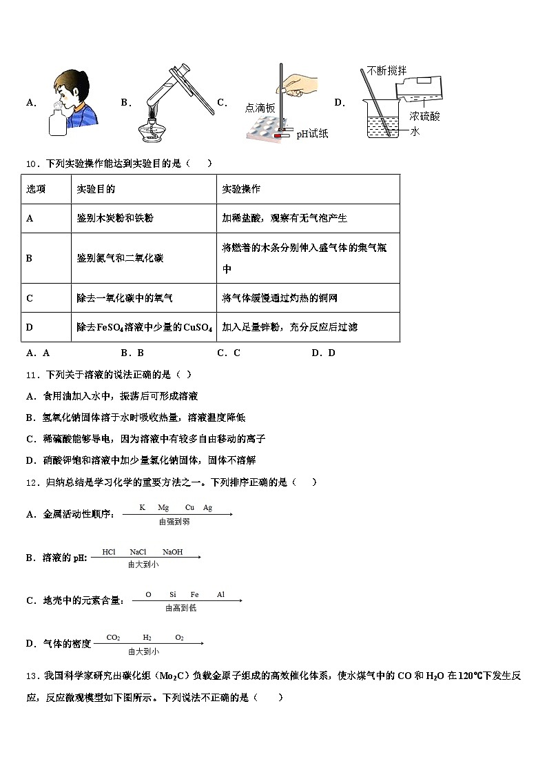 2026届宿迁市中考化学四模试卷（含答案解析）第3页