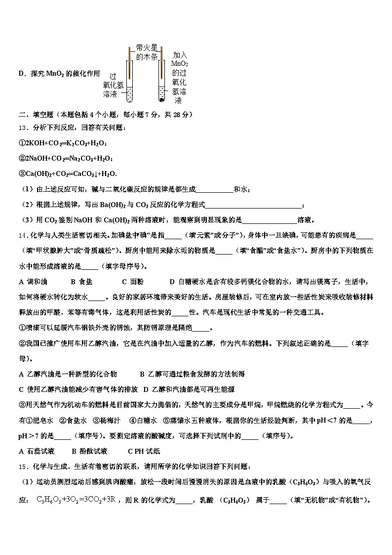 2026届四川省遂宁市中考三模化学试题（含答案解析）第3页