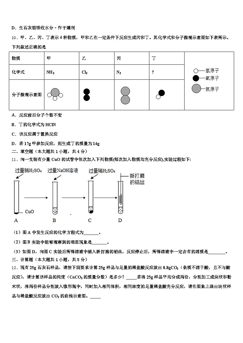 2026届新疆维吾尔自治区博尔塔拉蒙古自治州中考化学押题卷（含答案解析）第3页