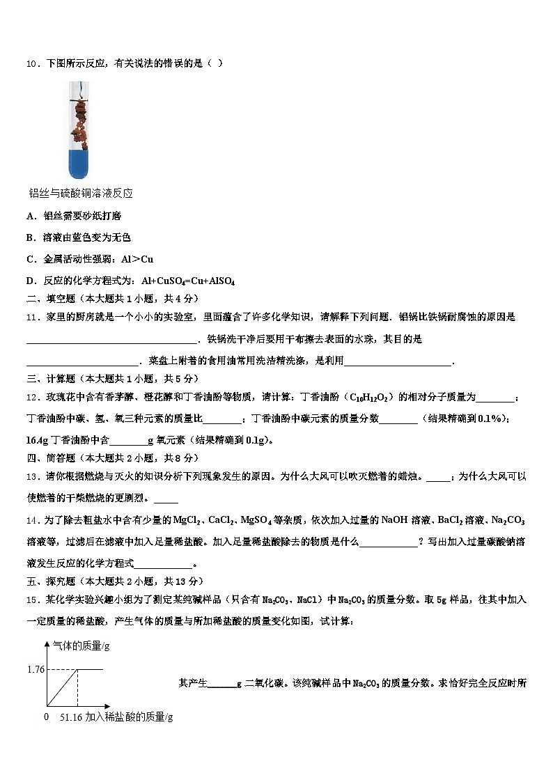 2026届咸阳市中考化学五模试卷（含答案解析）第3页