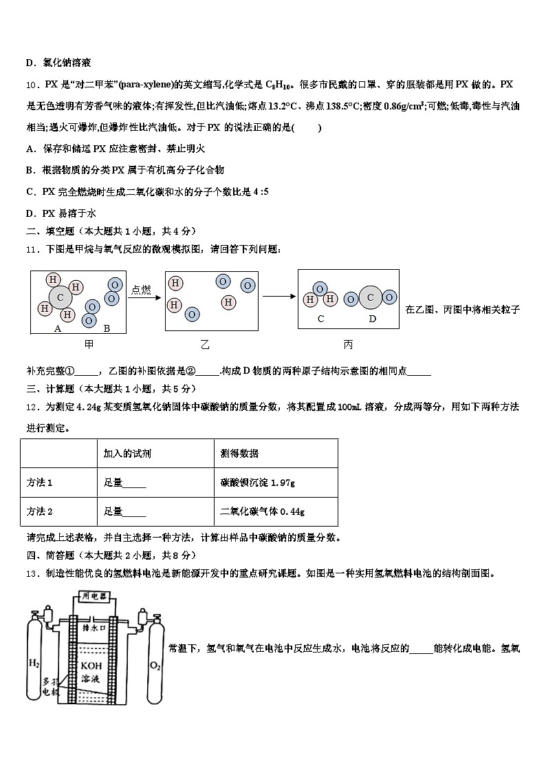 2026届云南省中考化学模拟试题（含答案解析）第3页