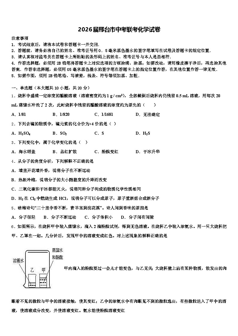 2026届邢台市中考联考化学试卷（含答案解析）第1页