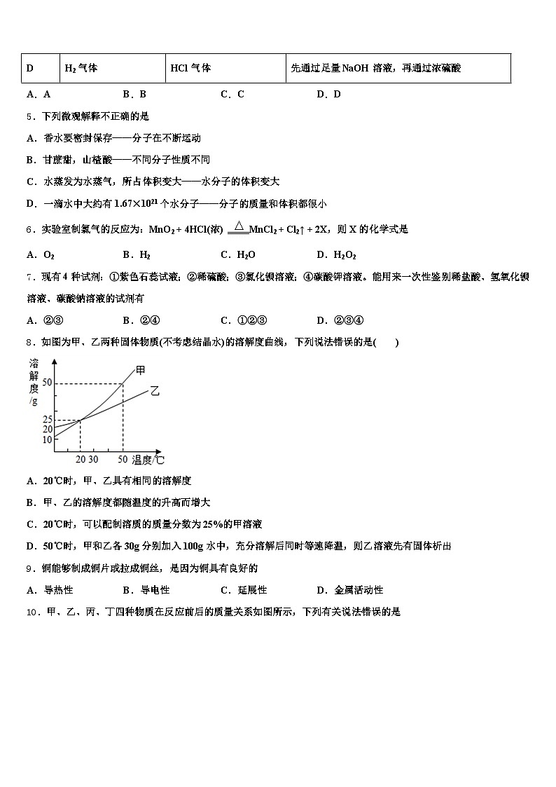 2026届云南省楚雄彝族自治州中考试题猜想化学试卷（含答案解析）第2页