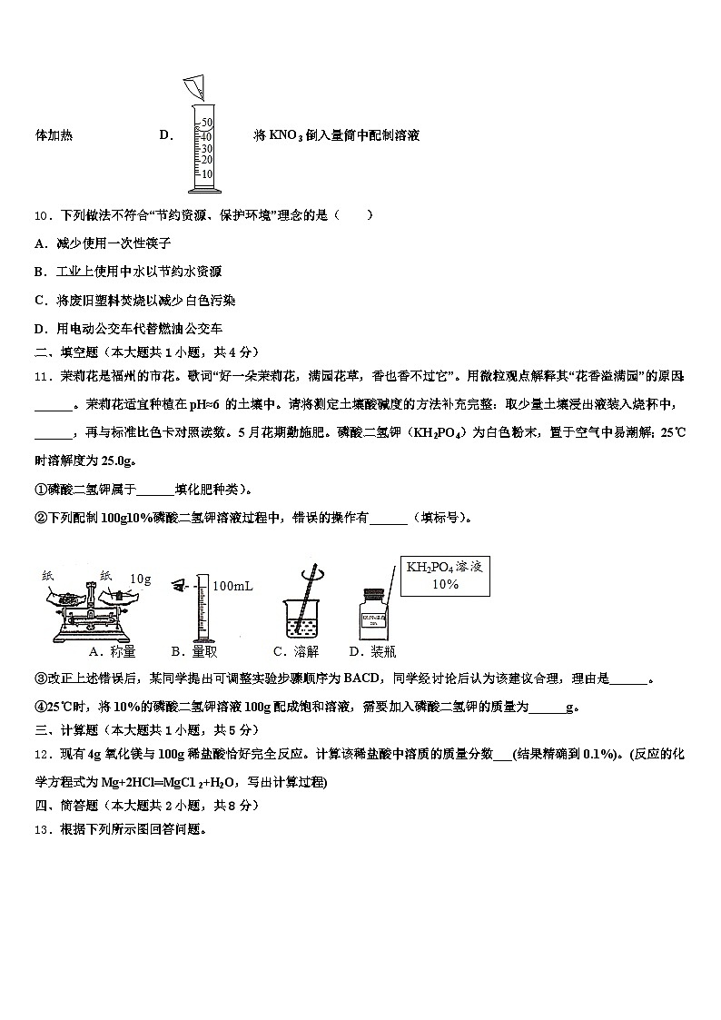 2026届云南省红河哈尼族彝族自治州中考四模化学试题（含答案解析）第3页