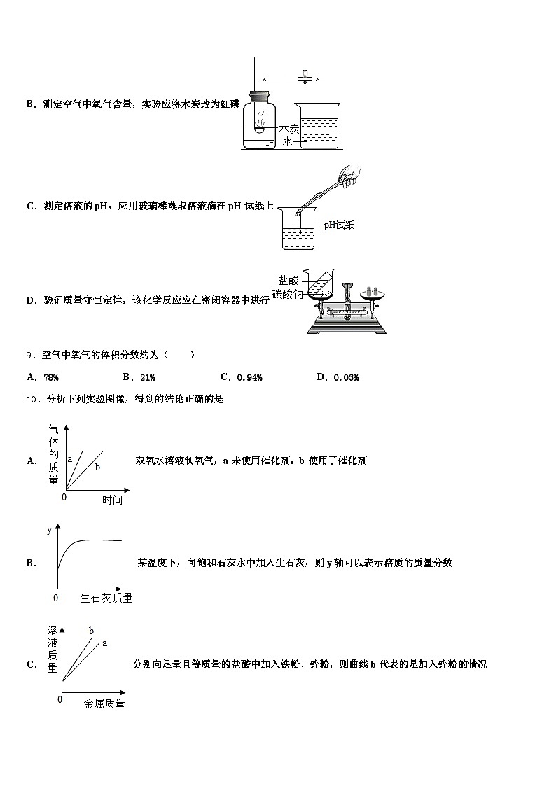 2026届昭通市中考化学模试卷（含答案解析）第3页