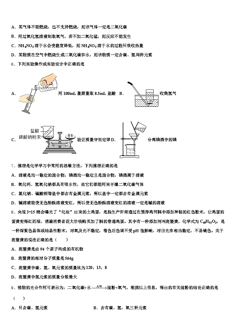 2026届云南省保山市中考一模化学试题（含答案解析）第2页