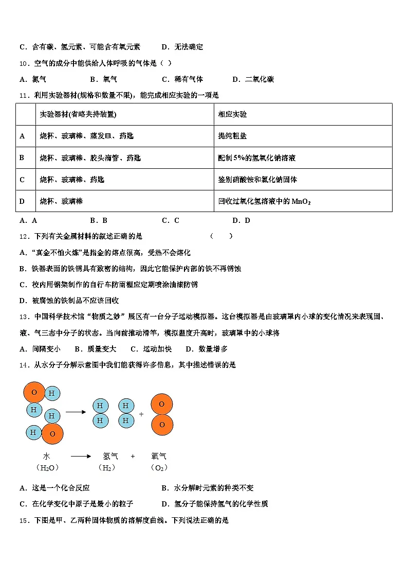 2026届云南省保山市中考一模化学试题（含答案解析）第3页