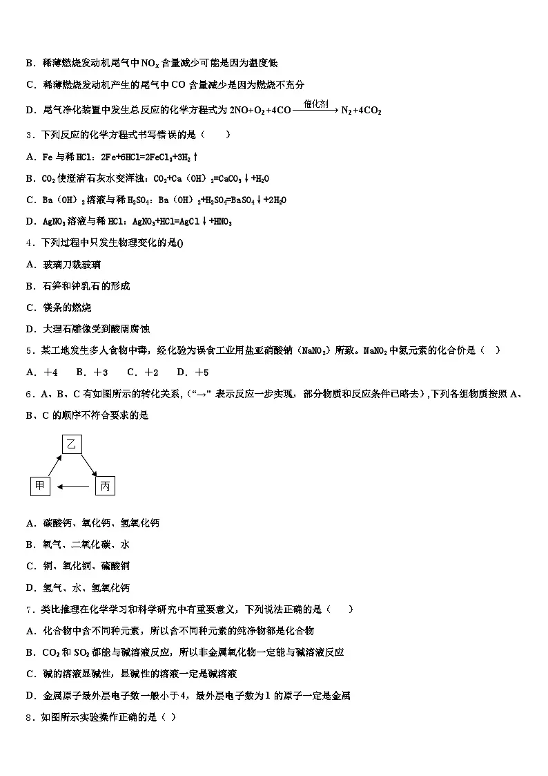 2026届长治市中考化学适应性模拟试题（含答案解析）第2页