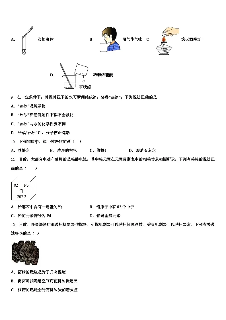 2026届长治市中考化学适应性模拟试题（含答案解析）第3页