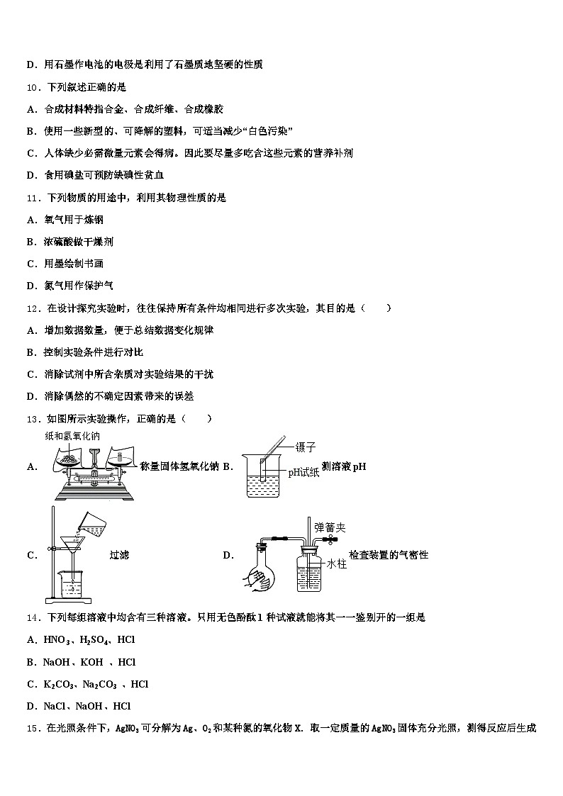2026届西藏自治区昌都市中考三模化学试题（含答案解析）第3页