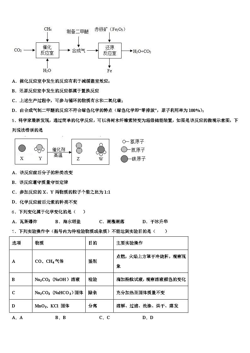 2026届云南省迪庆藏族自治州中考化学模拟试题（含答案解析）第2页