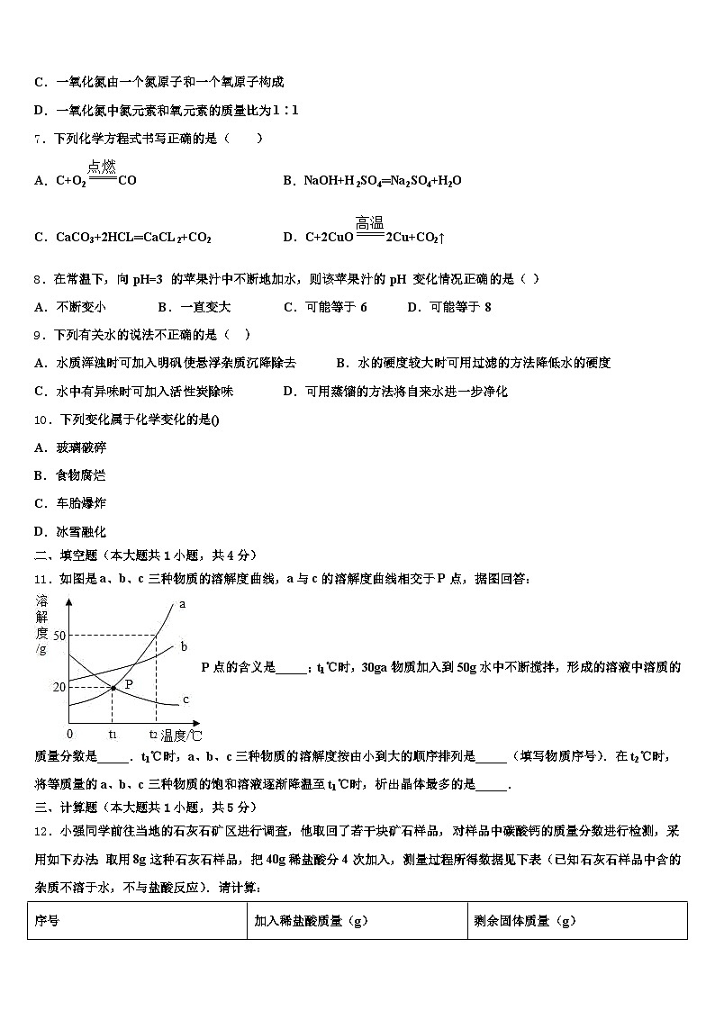 2026届浙江省杭州市中考化学模拟预测题（含答案解析）第2页