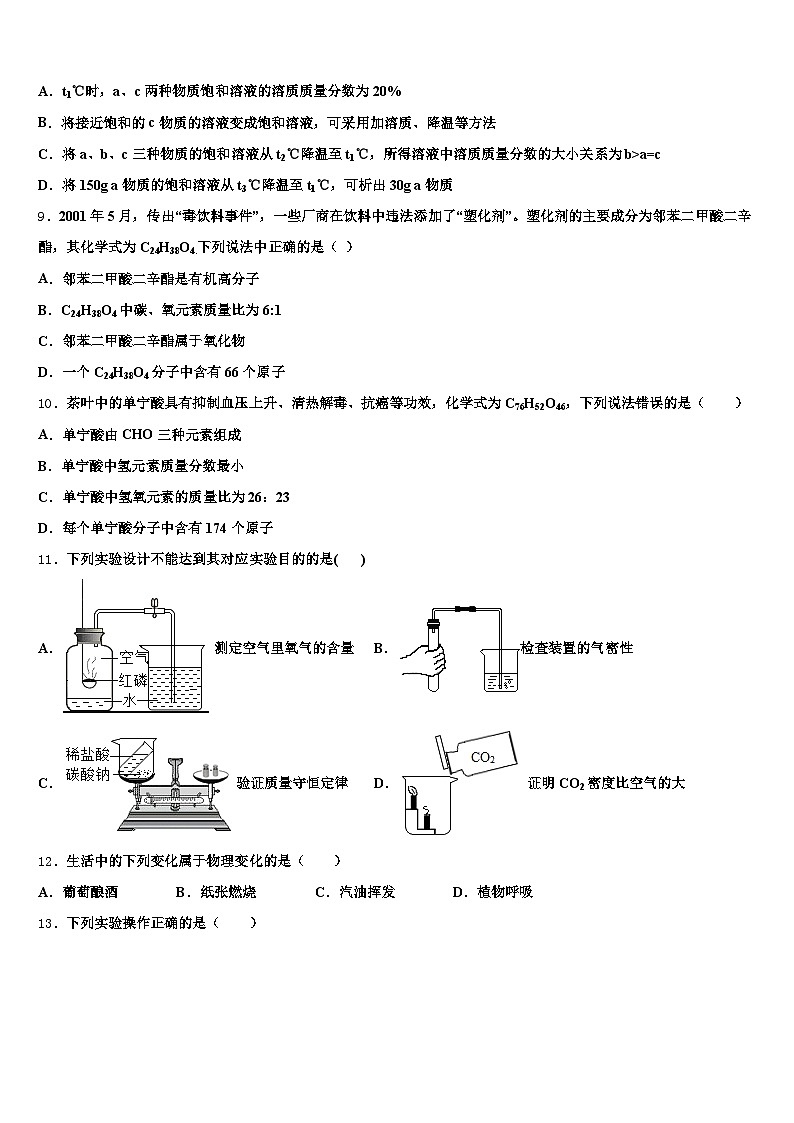 鞍山市2026年中考适应性考试化学试题（含答案解析）第3页