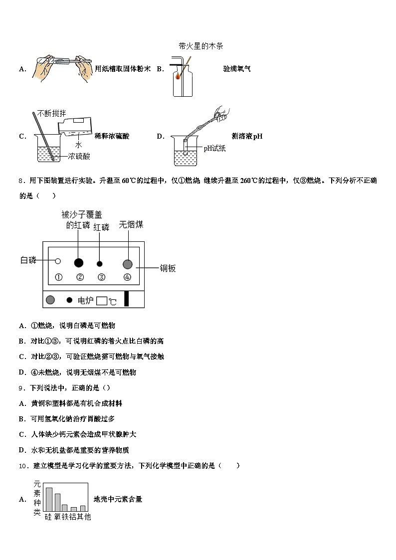 江苏省连云港市2026年中考一模化学试题（含答案解析）第3页