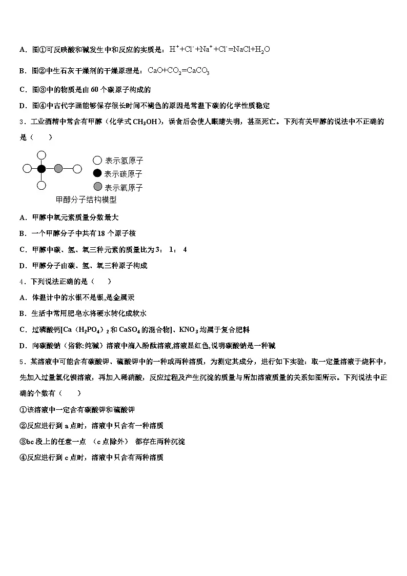 安徽省滁州市2026年中考化学仿真试卷（含答案解析）第2页