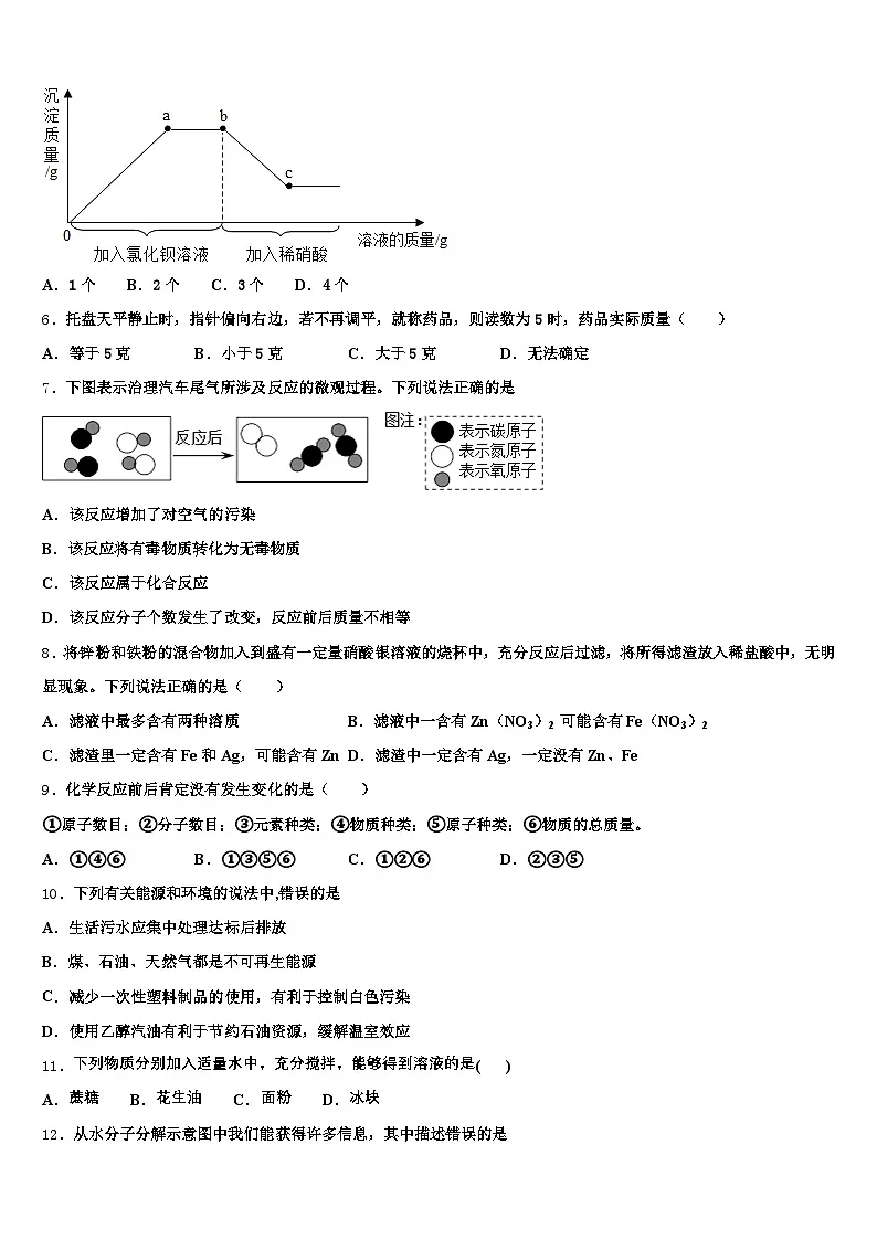 安徽省滁州市2026年中考化学仿真试卷（含答案解析）第3页