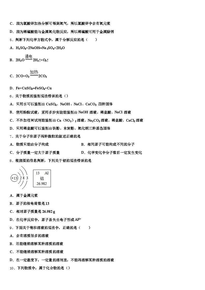 绥化市2025-2026学年中考化学仿真试卷（含答案解析）第2页