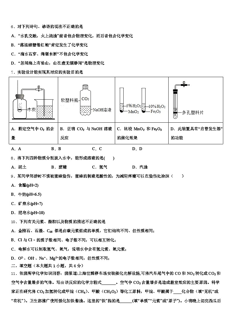 2026年甘肃省武威市中考化学最后冲刺浓缩精华卷（含答案解析）第2页