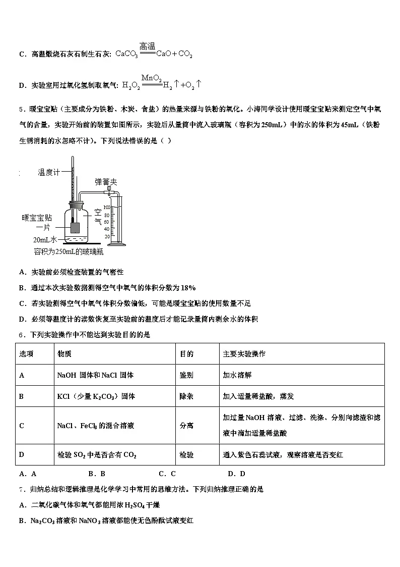 2026年吕梁市中考押题化学预测卷（含答案解析）第2页