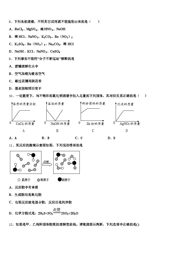 浙江省湖州市2025-2026学年中考化学五模试卷（含答案解析）第3页