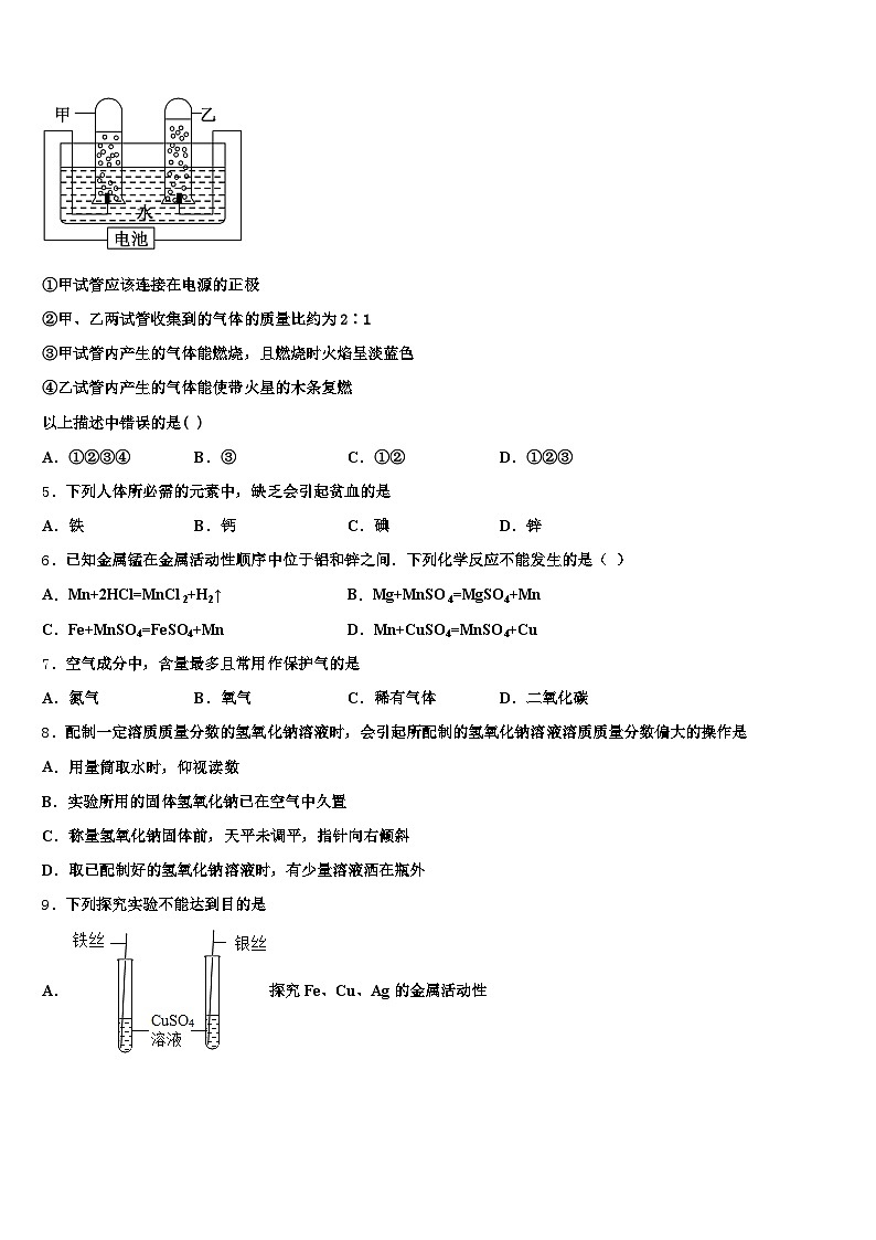 江苏省苏州市2026年中考化学模拟预测题（含答案解析）第2页