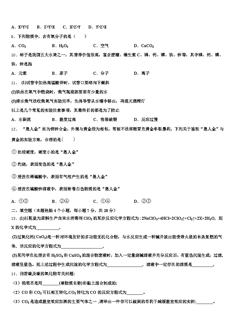 商洛市2026年中考化学五模试卷（含答案解析）第3页