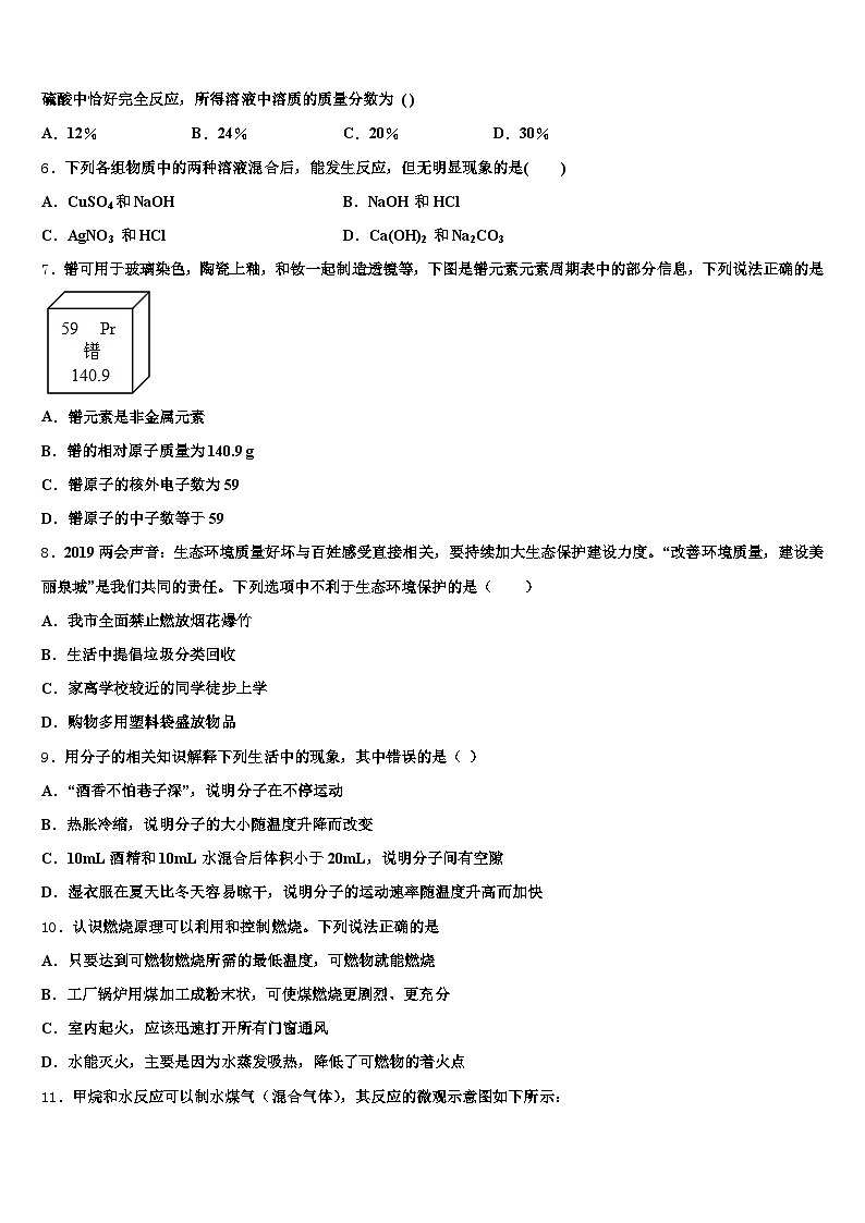 2026年陕西省西安市中考化学押题试卷（含答案解析）第2页