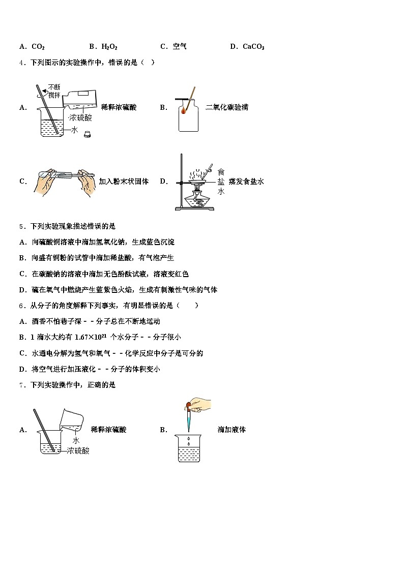 辽宁省2025-2026学年中考一模化学试题（含答案解析）第2页