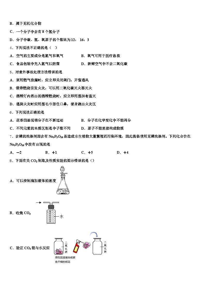 辽宁省辽阳市2025-2026学年中考化学仿真试卷（含答案解析）第2页