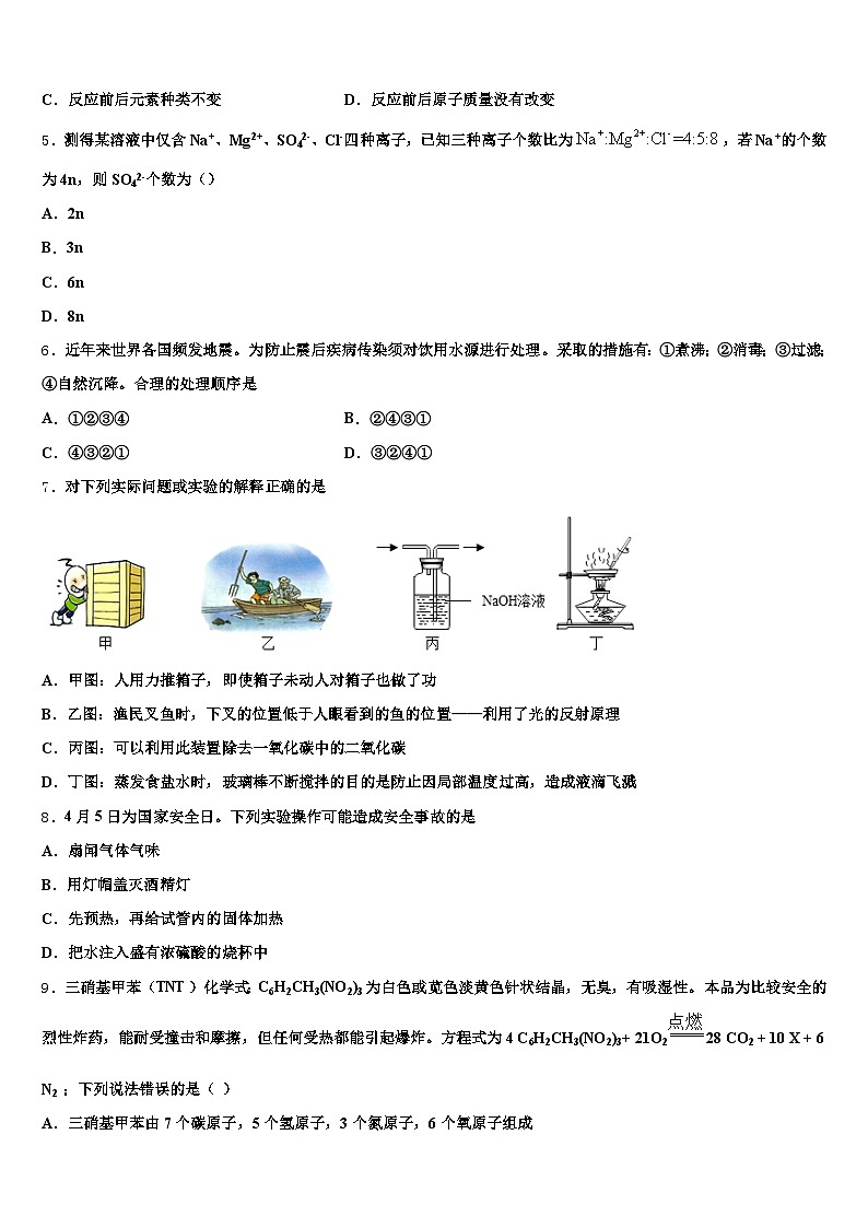 黑河市2026年中考化学四模试卷（含答案解析）第2页