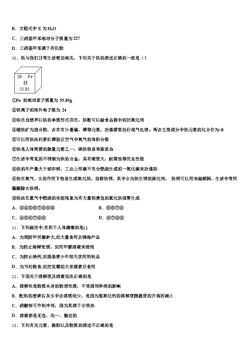黑河市2026年中考化学四模试卷（含答案解析）第3页
