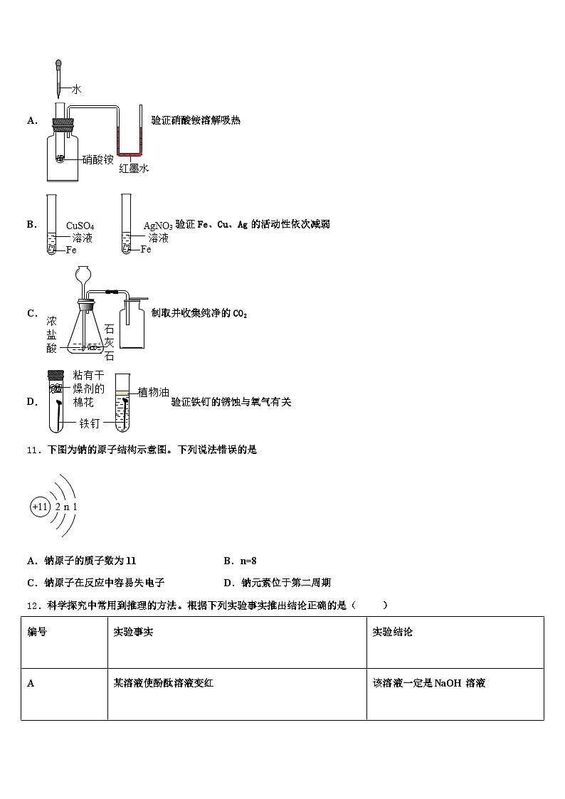双鸭山市2026年中考化学五模试卷（含答案解析）第3页