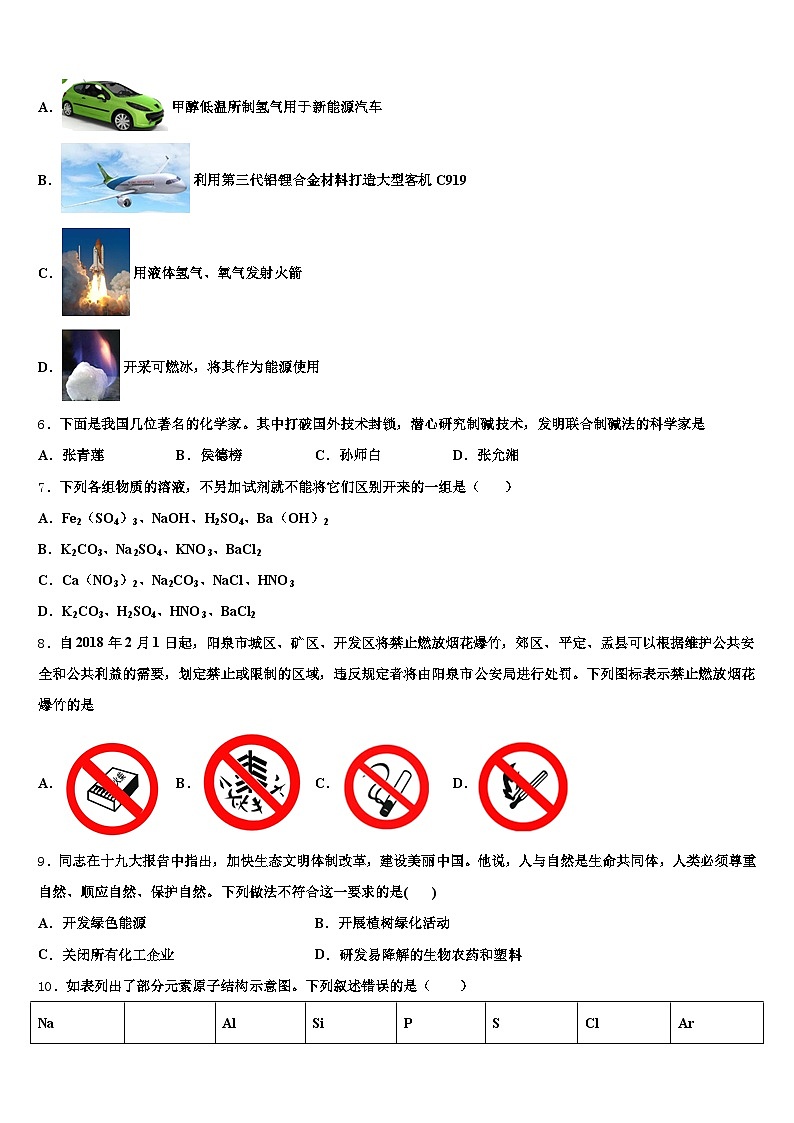 衡水市2025-2026学年中考化学最后一模试卷（含答案解析）第2页