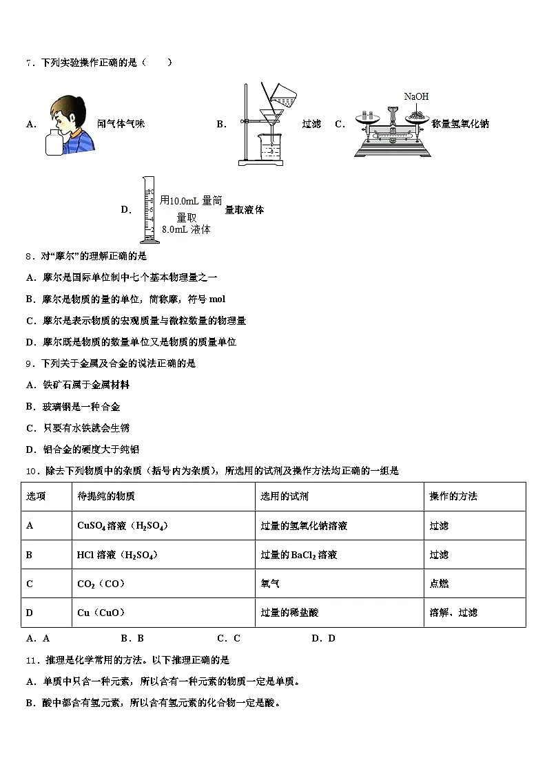 南充市2025-2026学年中考化学五模试卷（含答案解析）第3页