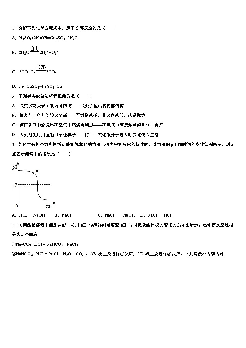 2026年广东省广州市中考化学最后冲刺模拟试卷（含答案解析）第3页