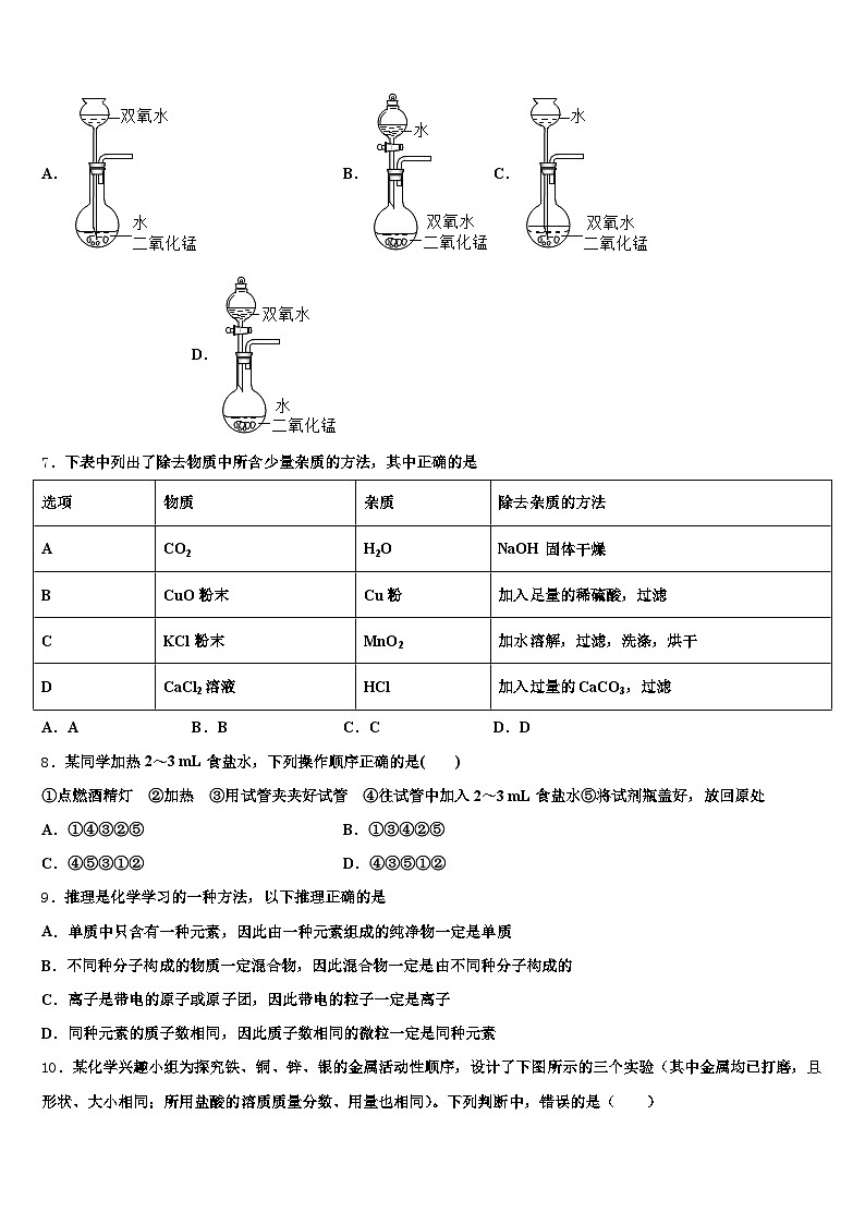 内蒙古自治区鄂尔多斯市2025-2026学年中考化学押题试卷（含答案解析）第3页