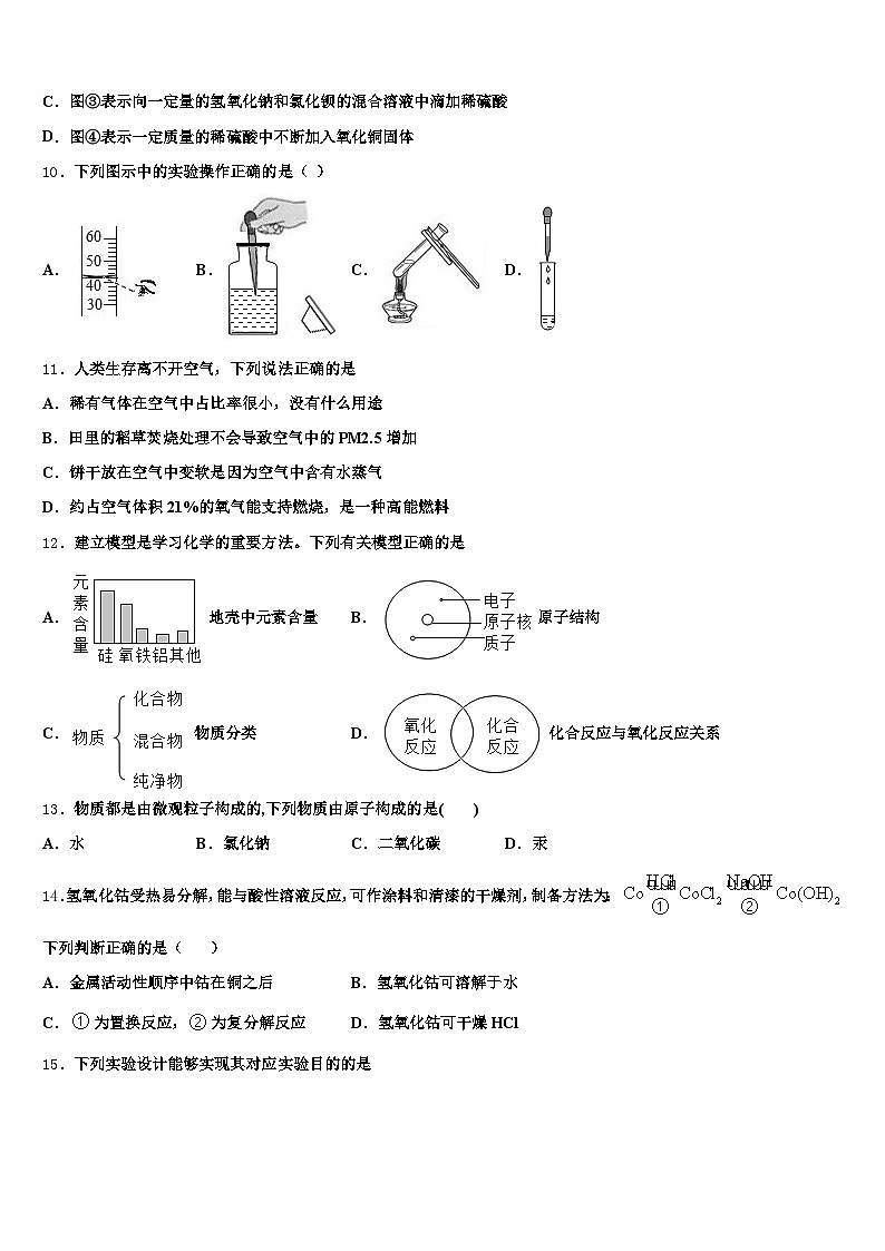 信阳市2026年中考化学模拟试题（含答案解析）第3页