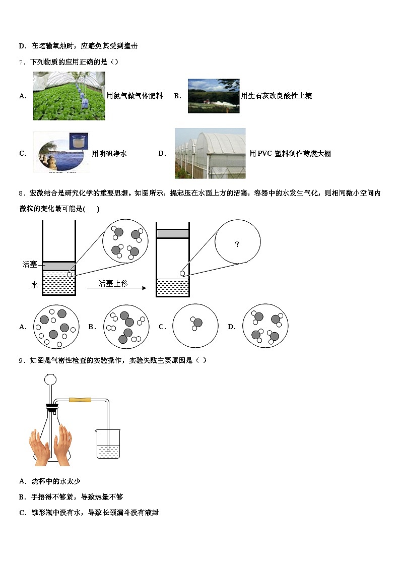 天水市2025-2026学年中考化学五模试卷（含答案解析）第2页