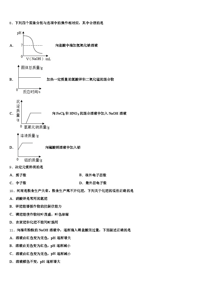 德阳市2026年中考化学最后一模试卷（含答案解析）第3页