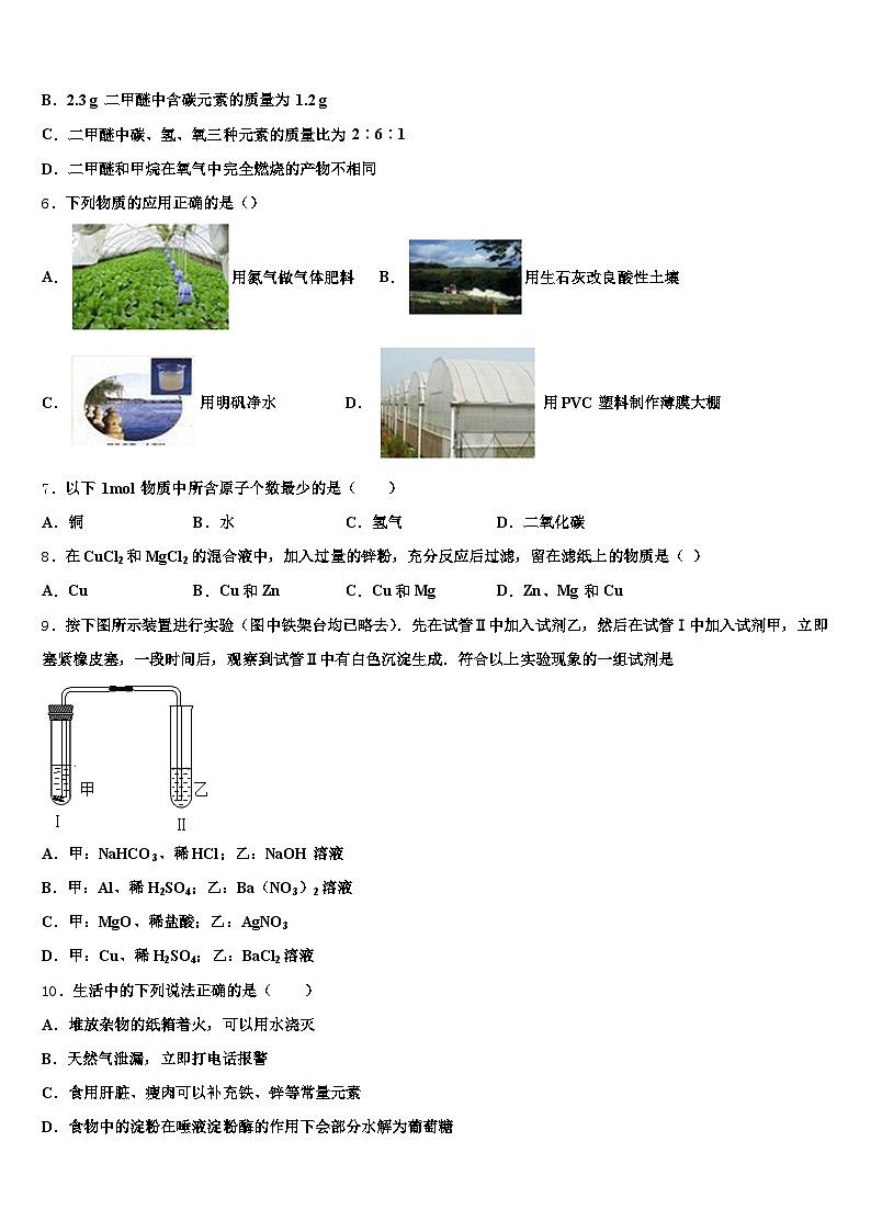 陕西省榆林市2025-2026学年中考联考化学试题（含答案解析）第2页