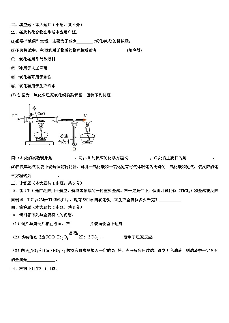 陕西省榆林市2025-2026学年中考联考化学试题（含答案解析）第3页