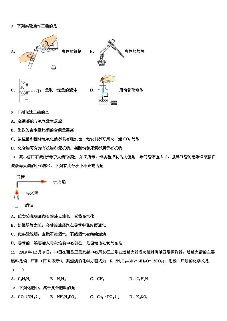 2026年张掖市中考考前最后一卷化学试卷（含答案解析）第3页
