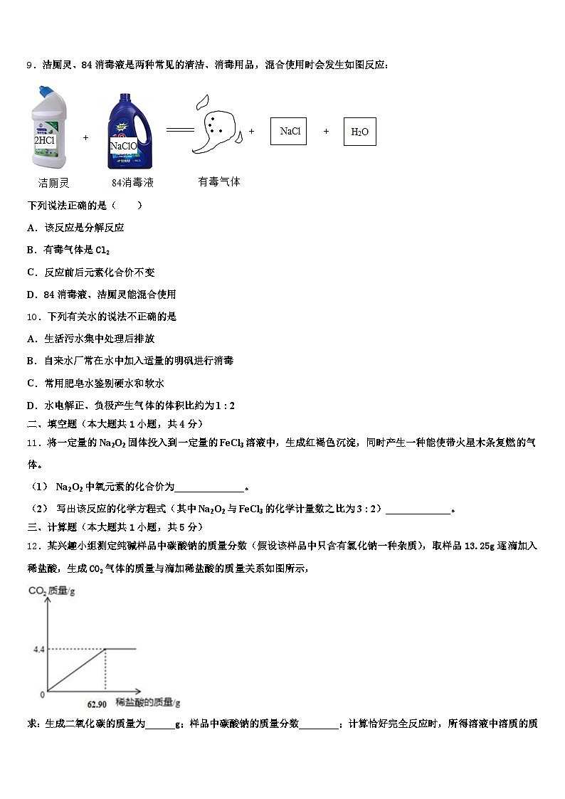 西安市2026年中考化学模拟精编试卷（含答案解析）第3页