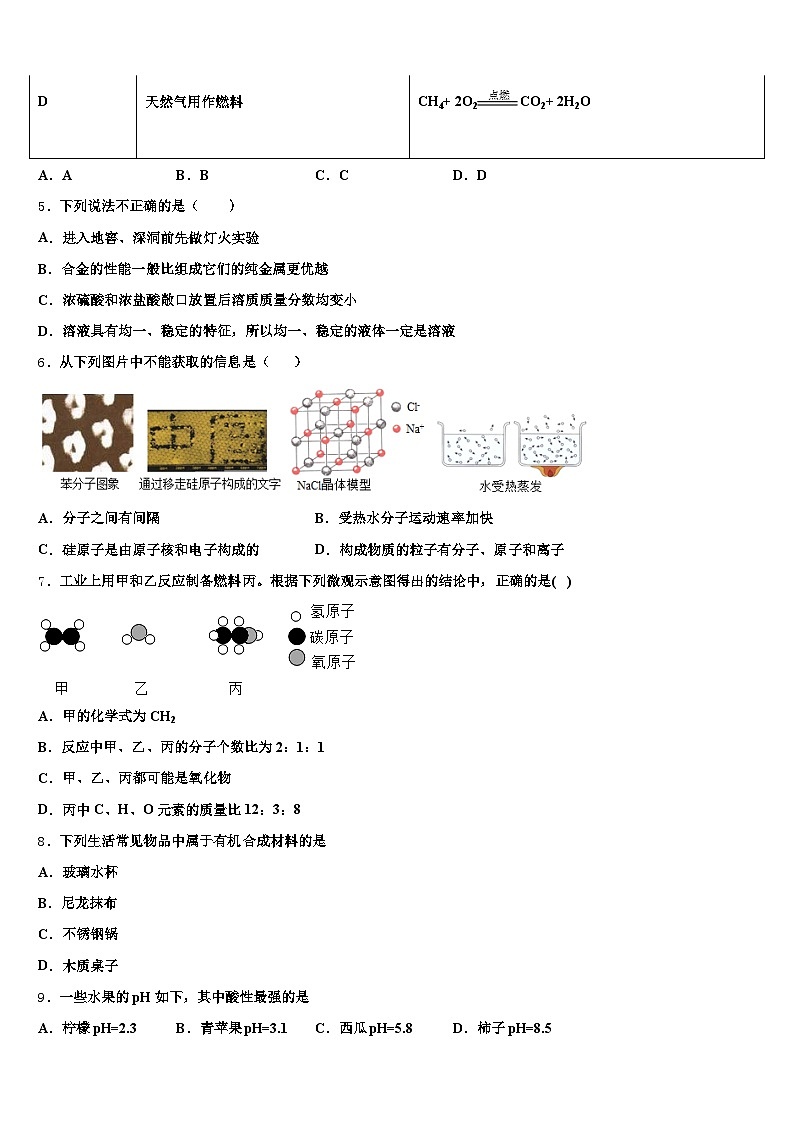 2026年荆州市中考四模化学试题（含答案解析）第2页