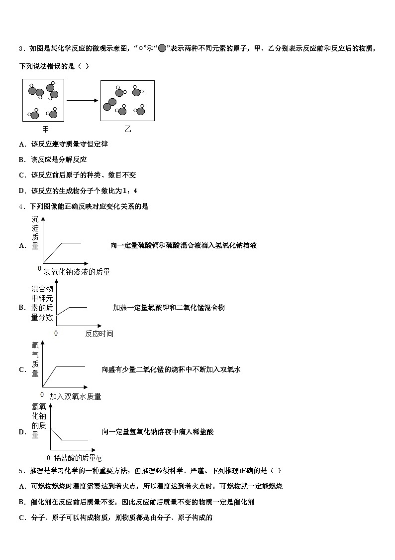 松原市2026年中考猜题化学试卷（含答案解析）第2页